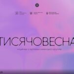 Тисячовесна: ініціатива Президента України з підтримки української культури