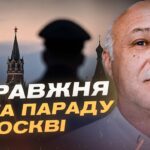 росія скасовує паради до 9 травня: страх дронів і дефіцит техніки | Павло Лакійчук