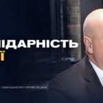 Чому підтримка України залишається пріоритетом для Європи