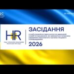 Засідання Ради управління людськими ресурсами при НАДС