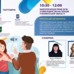 Забезпечення прав осіб з інвалідністю на працю у Волинській області