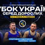 Мат В | Кубок України з боротьби греко-римської | День 2