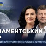 Парламентський день 01.05.2026