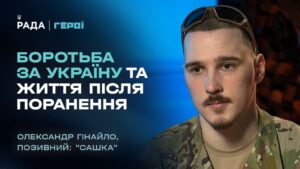 Герої серед нас: бойові спогади бійця бригади Любарт  | “Герої”