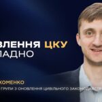 Рекодифікація Цивільного Кодексу України: основні зміни та напрямки