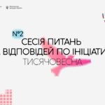 Друга Q&A-сесія «Тисячовесни»