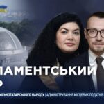 Парламентський день 18.05.2026