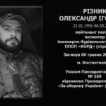 #назавжди_в_строю: Різник Олександр Ігорович