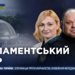 Парламентський день 04.05.2026