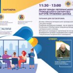 Діалог влади і ветеранського громадського сектору без барʼєрів: проблеми і досвід