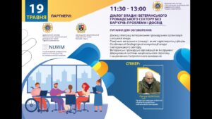 Діалог влади і ветеранського громадського сектору без барʼєрів: проблеми і досвід