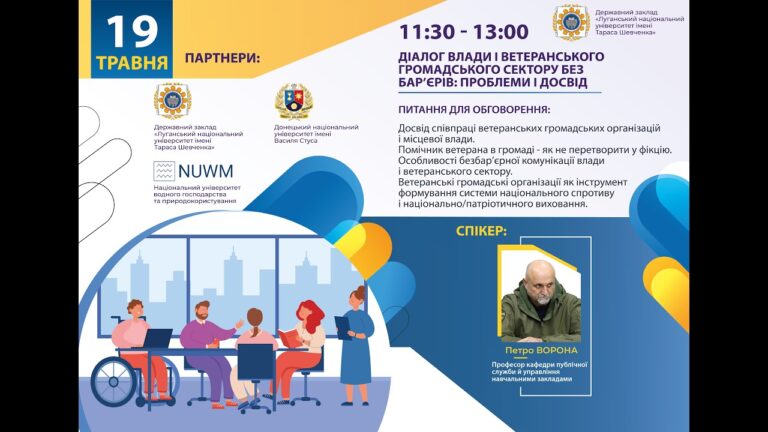Діалог влади і ветеранського громадського сектору без барʼєрів: проблеми і досвід