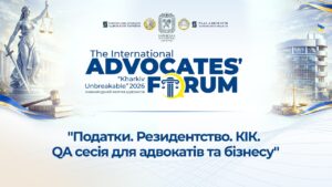 Податки. Резидентсво. КІК. QA сесія для адвокатів та бізнесу