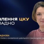 Рекодифікація Цивільного кодексу України: ключові новели