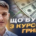 Допомога ЄС і стабільність гривні: що буде з економікою | Василь Фурман