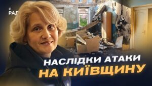 Наслідки атаки дронів на Київщину: що відомо зараз? | Вікторія Рубан