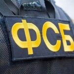 ФСБ заявила про затримання “українських диверсантів” в РФ