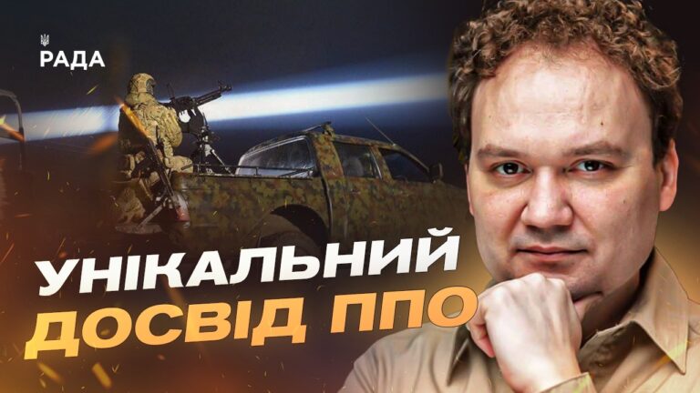 Як ефективно захистити небо над Європою від російських загроз | Олександр Мусієнко