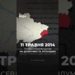 🗓️ 11 травня 2014 року на ТОТ Донеччини та Луганщини були проведені так звані «референдуми».