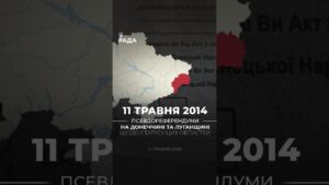 🗓️ 11 травня 2014 року на ТОТ Донеччини та Луганщини були проведені так звані «референдуми».