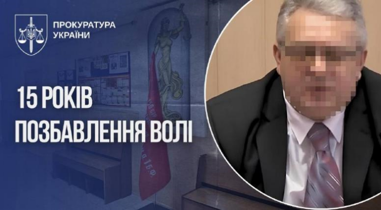Голова окупаційного “суду” на Донеччині отримав 15 років позбавлення волі