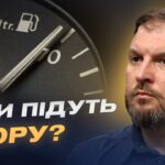 Ціни на пальне чи чекати дефіциту через обстріли АЗС? | Сергій Куюн