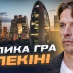 Відносини США та Китаю: чого чекати від візиту Трампа до Пекіна | В’ячеслав Ліхачов