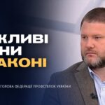 Оновлення трудового законодавства: права працівників та обов’язки роботодавців | Сергій Бизов