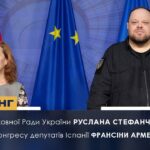 Брифінг Голови ВРУ Руслана Стефанчука та Голови Конгресу депутатів Іспанії Франсіси Арменголь