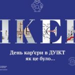 Команда #нкек долучилася до Дня кар’єри #ДУІКТ #україна #команда