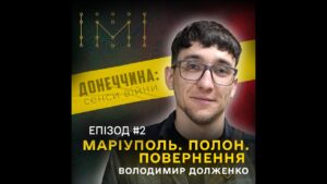 Епізод №2. Маріуполь, «Азовсталь» і полон: історія повернення Володимира Долженка