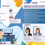Антибар’єрний хакатон: редизайн публічної послуги