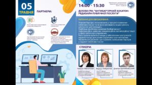 Антибар’єрний хакатон: редизайн публічної послуги