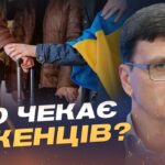 Як житло та робота впливають на рішення про повернення в Україну? | Василь Воскобойник