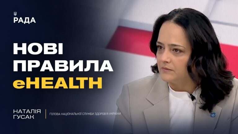 Реформа медичної документації: нові стандарти в електронній системі здоров’я | Наталія Гусак