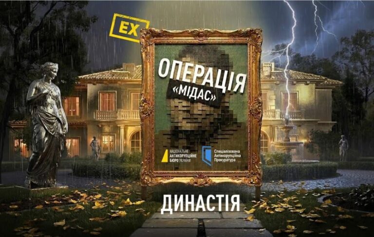 Проєкт Династія: названо сім підозрюваних