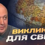 Реакція світу на російську агресію: прогнози та реальність | Олег Лісний