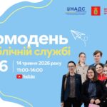 Промодень на публічній службі 2026
