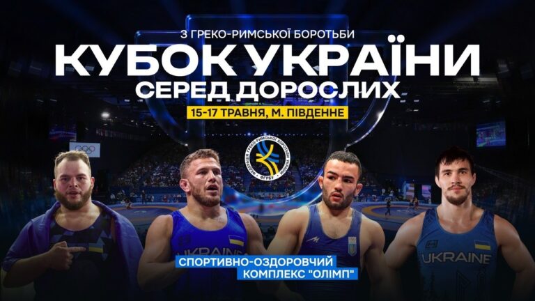 Мат С | Кубок України з боротьби греко-римської | День 1