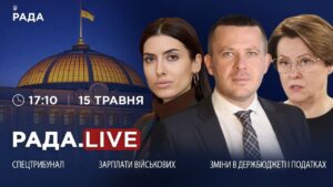 Зарплати для військових, зміни в держбюджеті і податках та спецтрибунал для рф