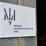 ВАКС визначив застави фігурантам проєкту Династія