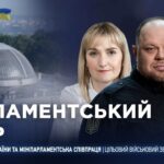 Парламентський день 07.05.2026