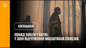 Понад 1100 га у вогні: у Зоні відчуження масштабна пожежа