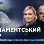 Парламентський день 12.05.2026