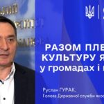 Руслан ГУРАК: Щоб це було внутрішнє бажання постійно вдосконалюватись