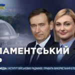 Парламентський день 03.06.2026