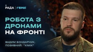 Про службу в гарячих точках та ковток свободи після бою | “Герої”