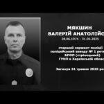 #назавжди_в_строю:  Мякшин Валерій Анатолійович