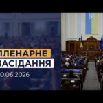 НАЖИВО. Пленарне засідання Верховної Ради України 10.06.2026