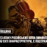 Київщина: через атаку російських БпЛА виникла пожежа на обʼєкті інфраструктури, є постраждалий